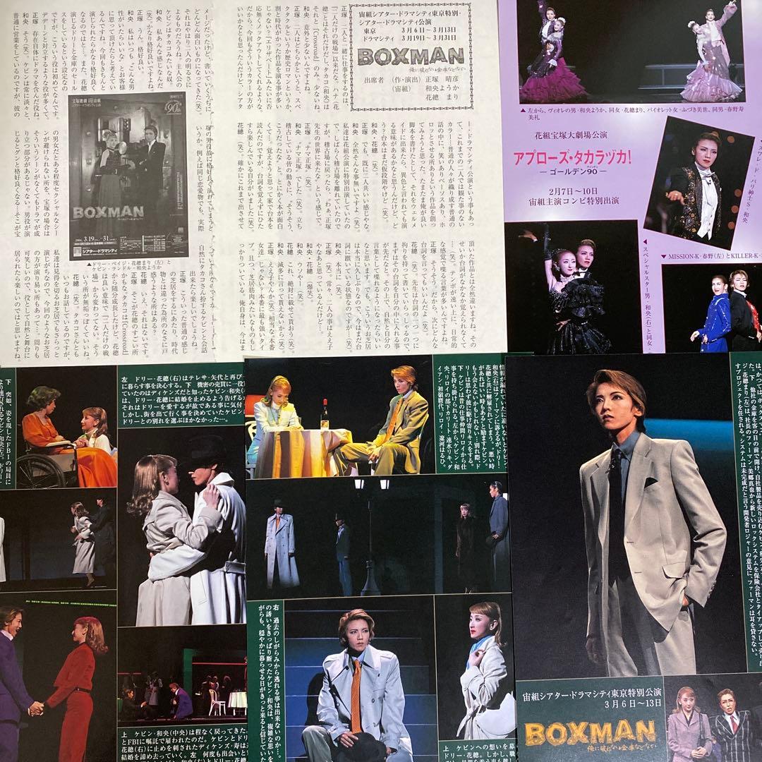 花總まり 切り抜き　超大量　サヨナラ特集