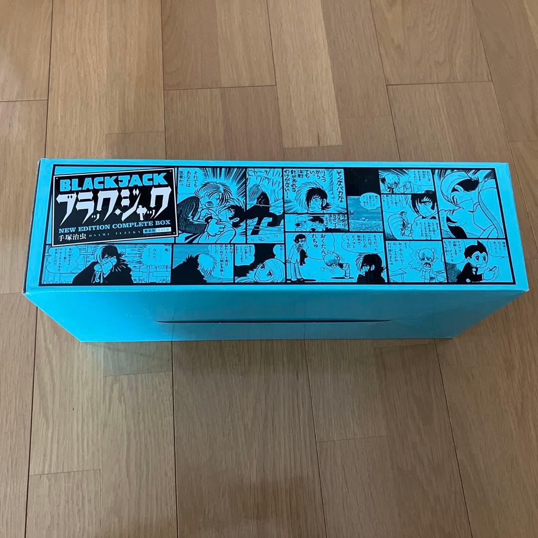 新装版 ブラック・ジャック 1-17 全巻セット BOX付き