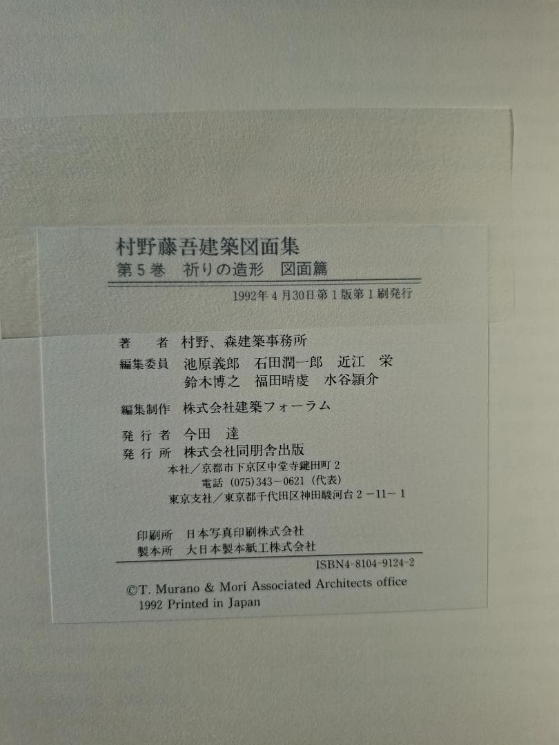 村野藤吾建築図面集