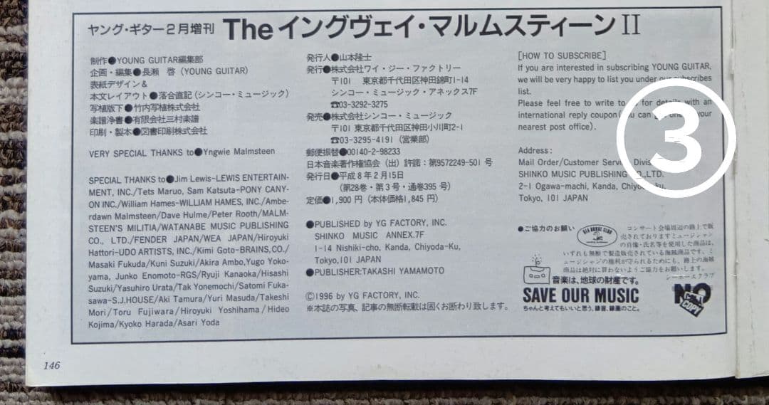 ヤングギター増刊号 100%イングヴェイ 4冊セット 楽譜 スコア