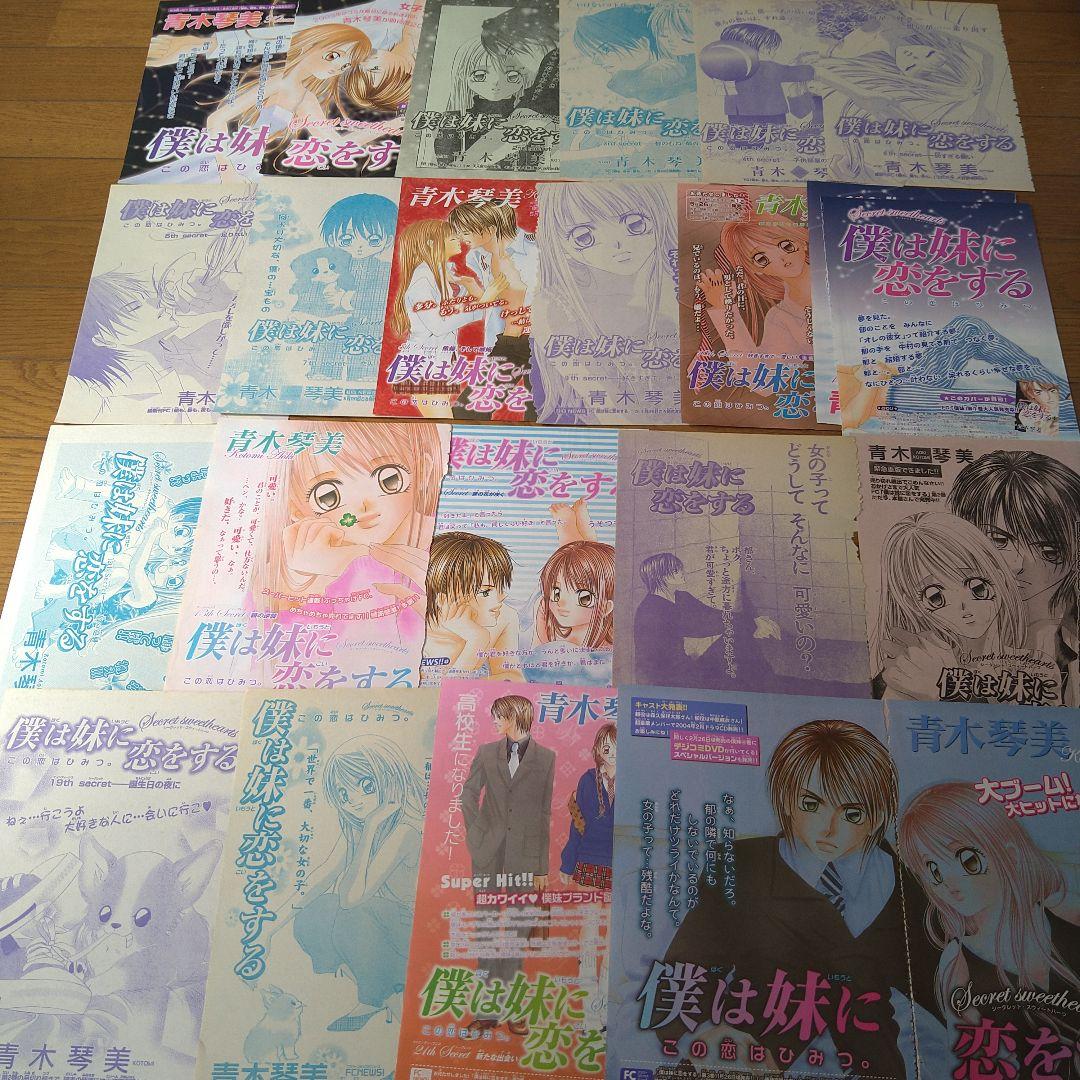 青木琴美 少女コミック Sho-comi 扉絵