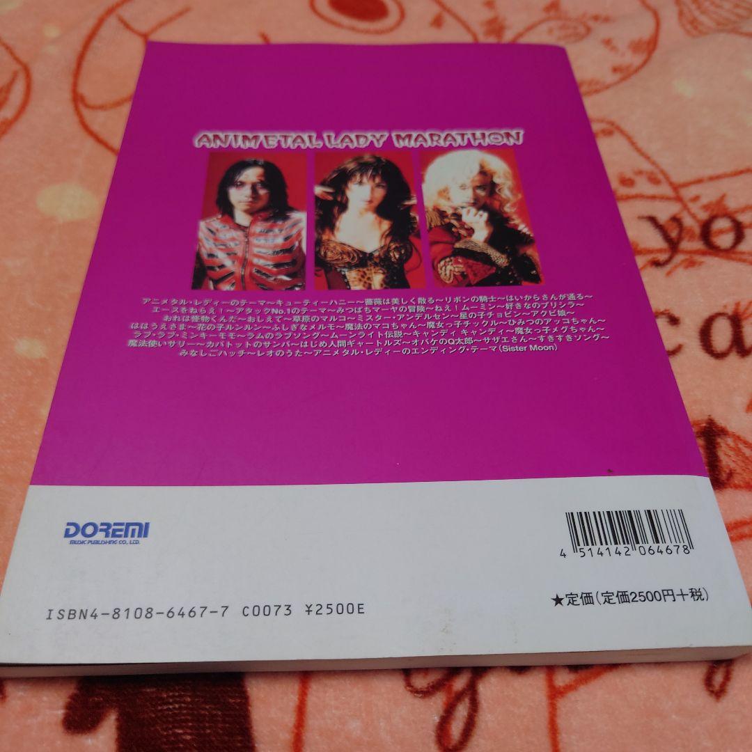 アニメタル・レディー　マラソン　バンドスコア