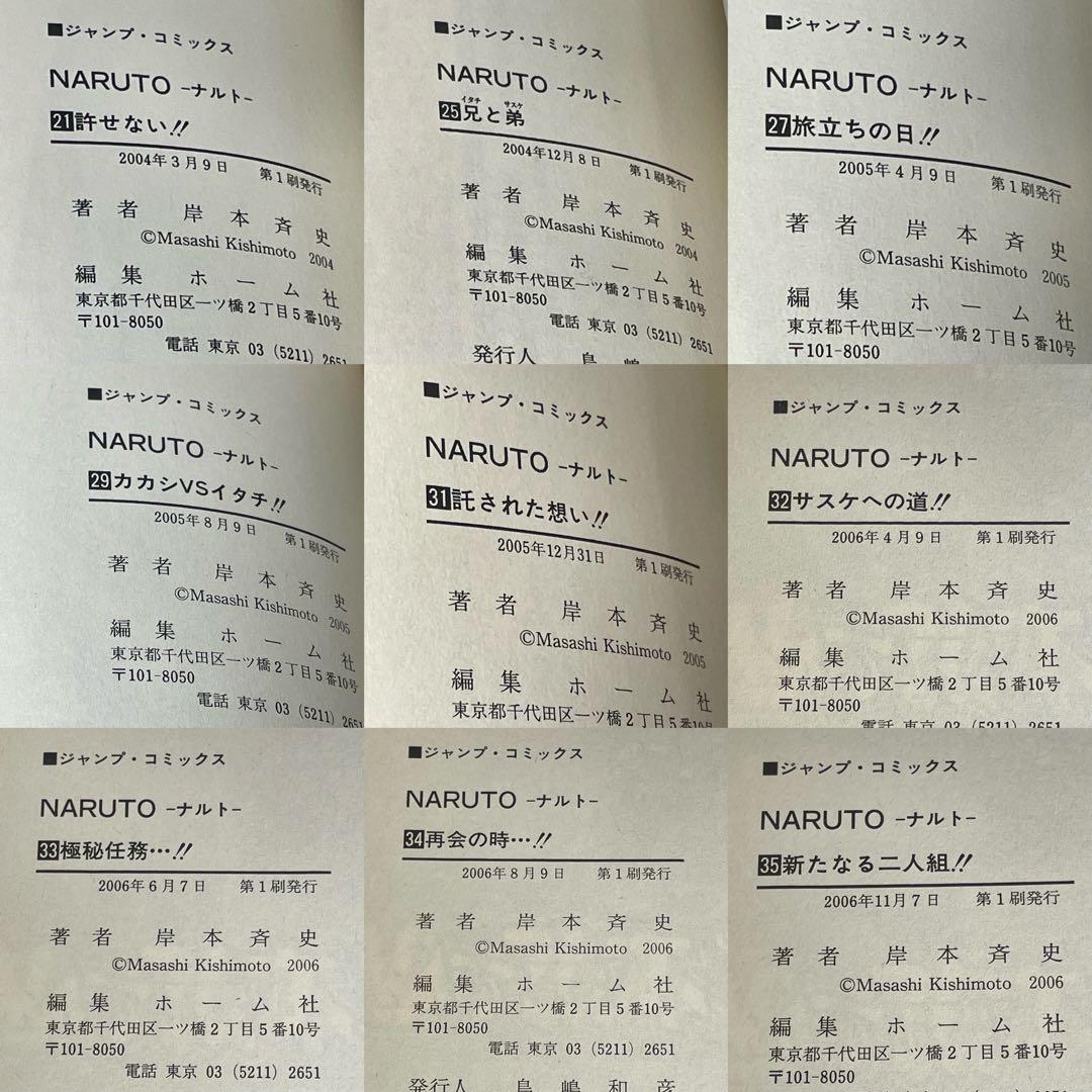 NARUTO 1-72巻 + ナルト外伝 計73冊セット 初版45冊