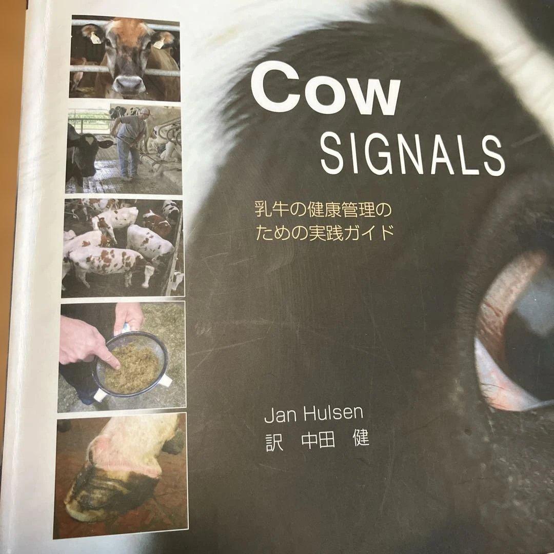 Cow SIGNALS 乳牛の健康管理ガイド