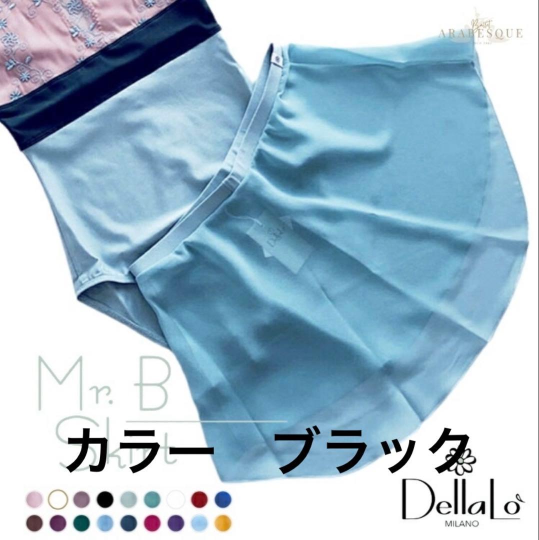 デラロミラノ　Mr.B Skirt スカート　M