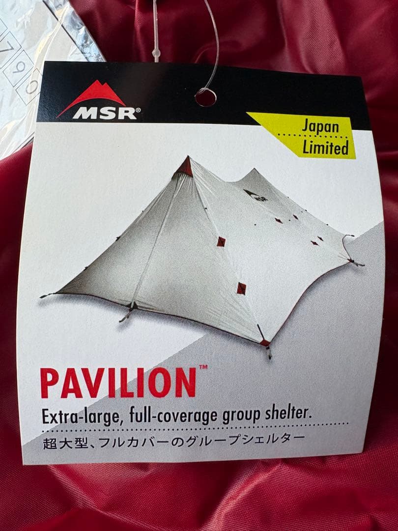 新品・未使用！復刻版 MSR PAVILION