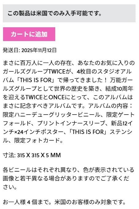 アメリカ限定●TWICE THIS IS FOR D2C限定 アナログ盤LP