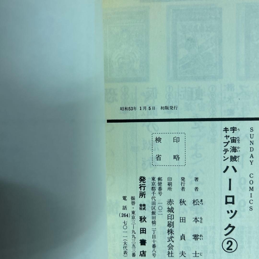 [9冊初版] 松本零士 関連本 12冊セット