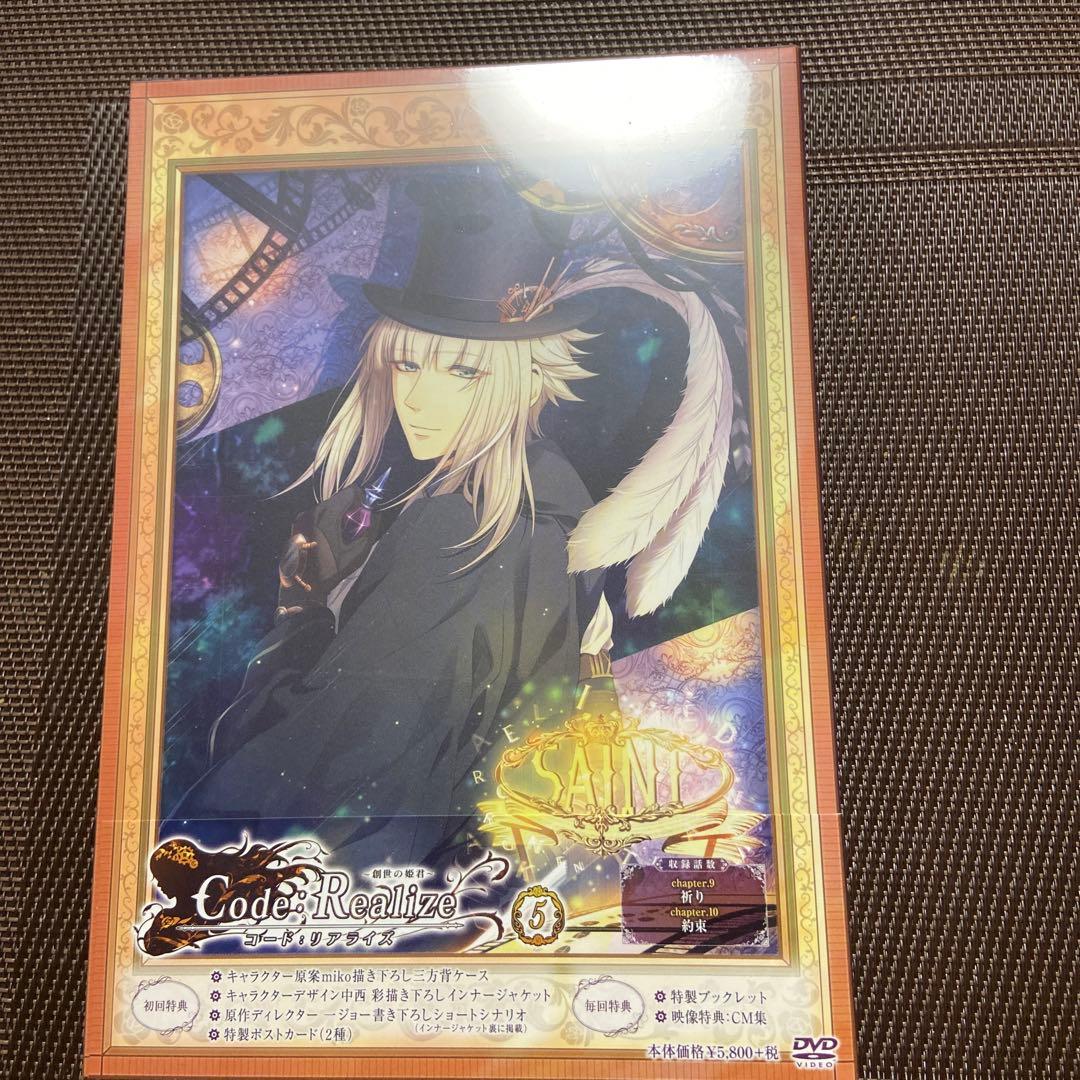 Code:Realize DVD1〜6、イベントDVD