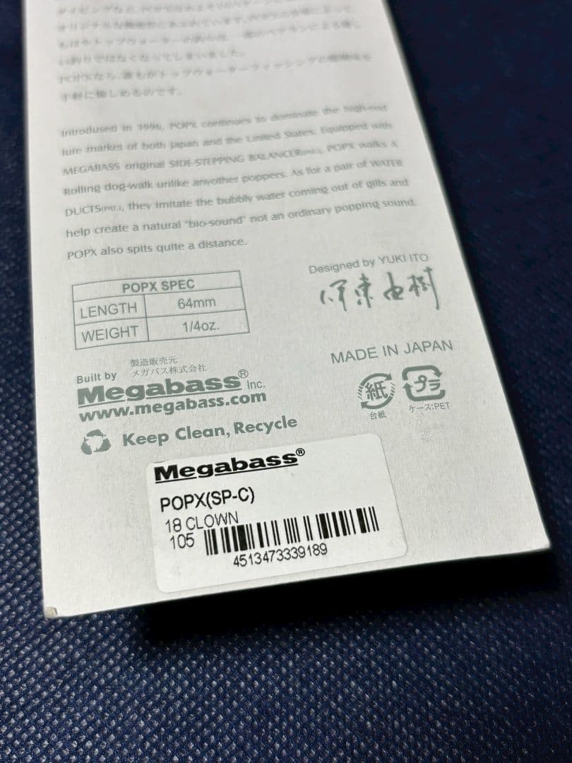 メガバス POP X 限定カラー