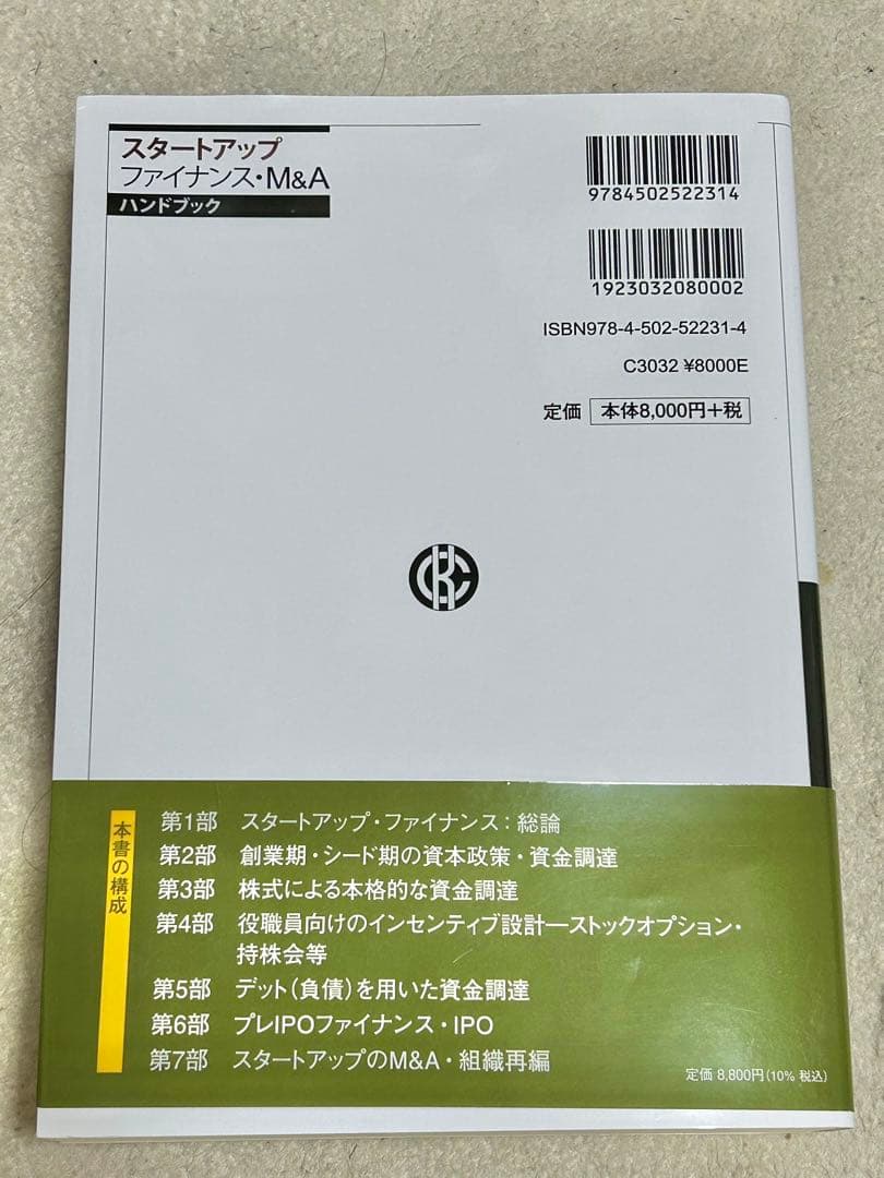 【Ｔ】スタートアップファイナンス・M&Aハンドブック