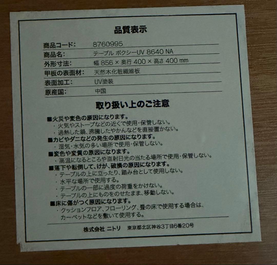 【美品】ニトリ　ボクシー　ローテーブル