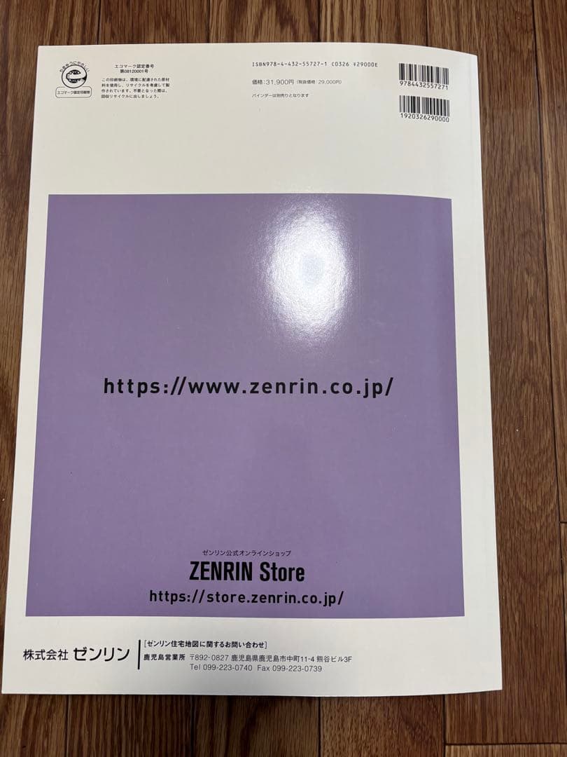 ゼンリン 鹿児島県 鹿児島市 3