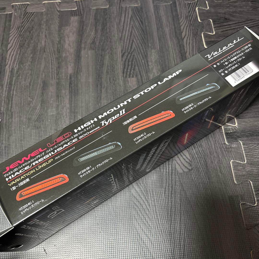 ジュエルLED ハイマウントストップランプ2個セット