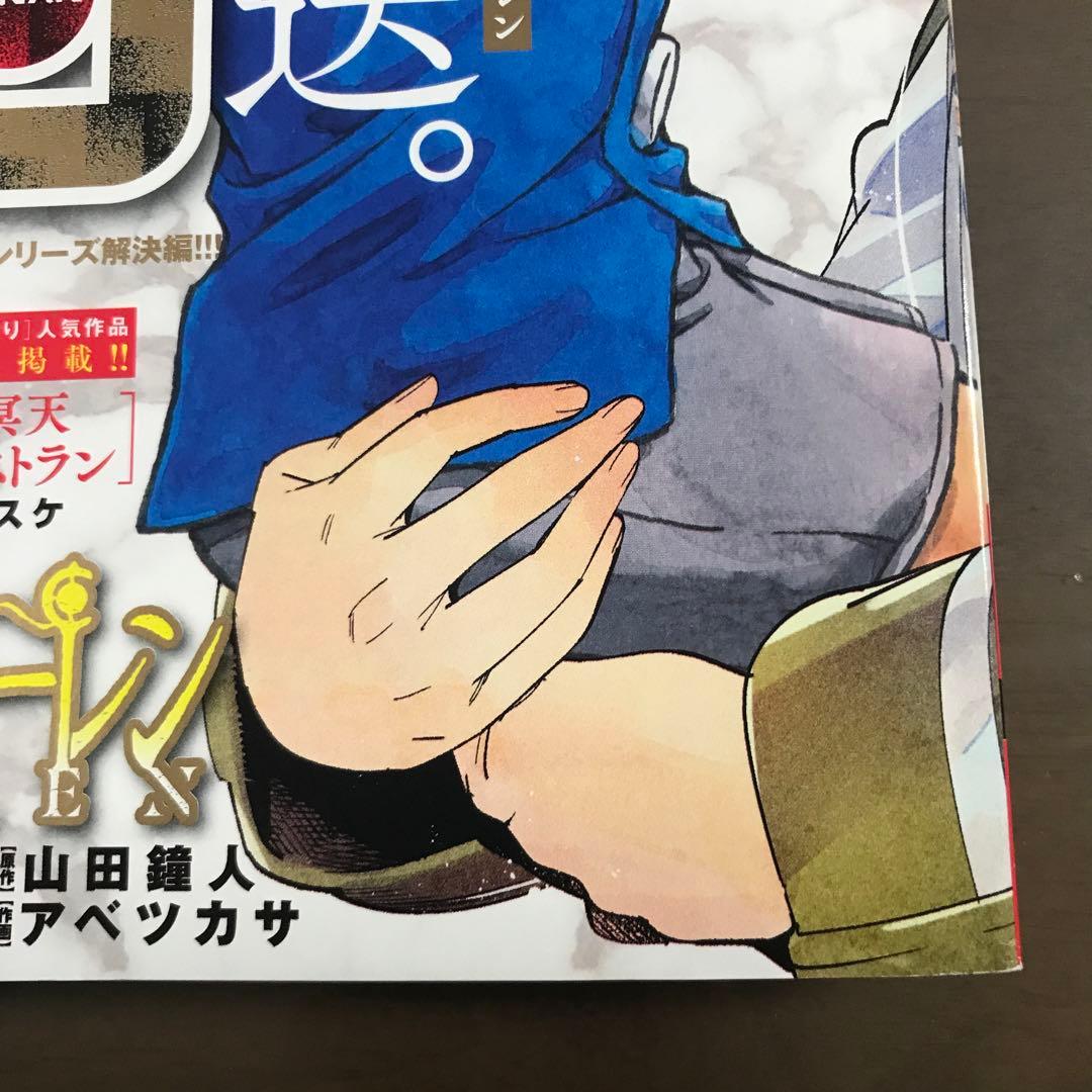 週刊少年サンデー2023年41•42号 名探偵コナン 葬送のフリーレン 表紙