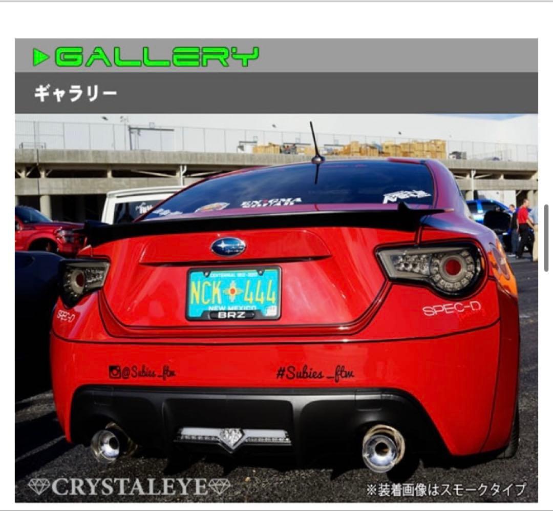 86 BRZ クリスタルアイ製　テールランプ　左右セット　送料込み！