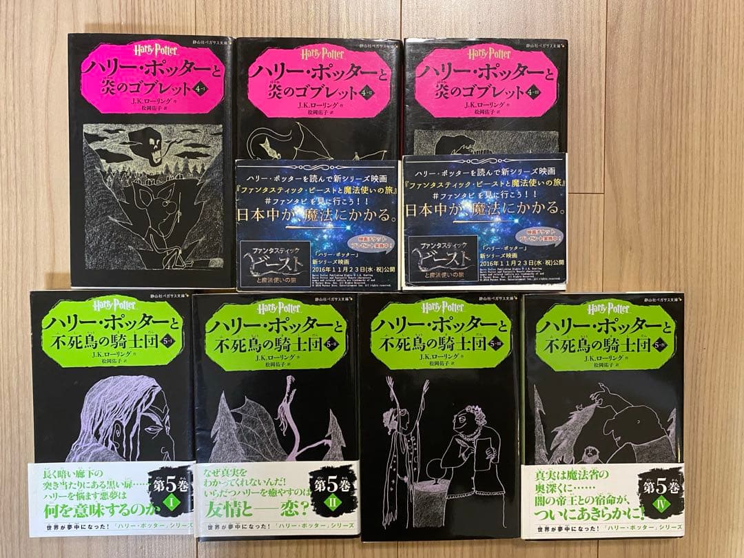 ハリー・ポッター　24冊セット　静山社　ペガサス文庫