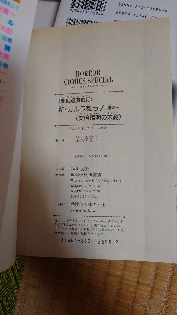 変幻退魔夜行 カルラ舞う！ 永久保貴一