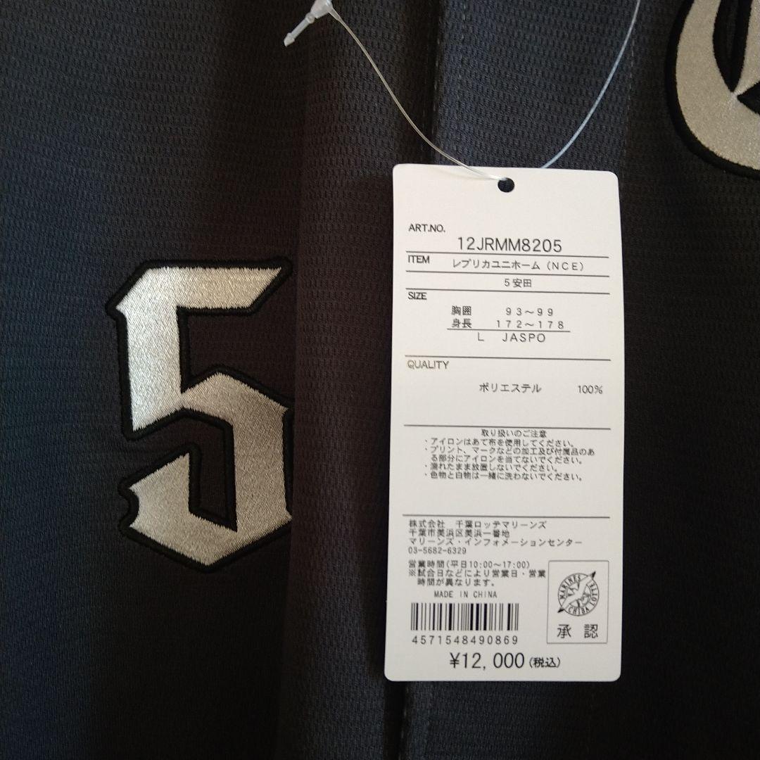 【新品】千葉ロッテマリーンズ/安田尚憲ネオクラシックユニフォーム　Lサイズ