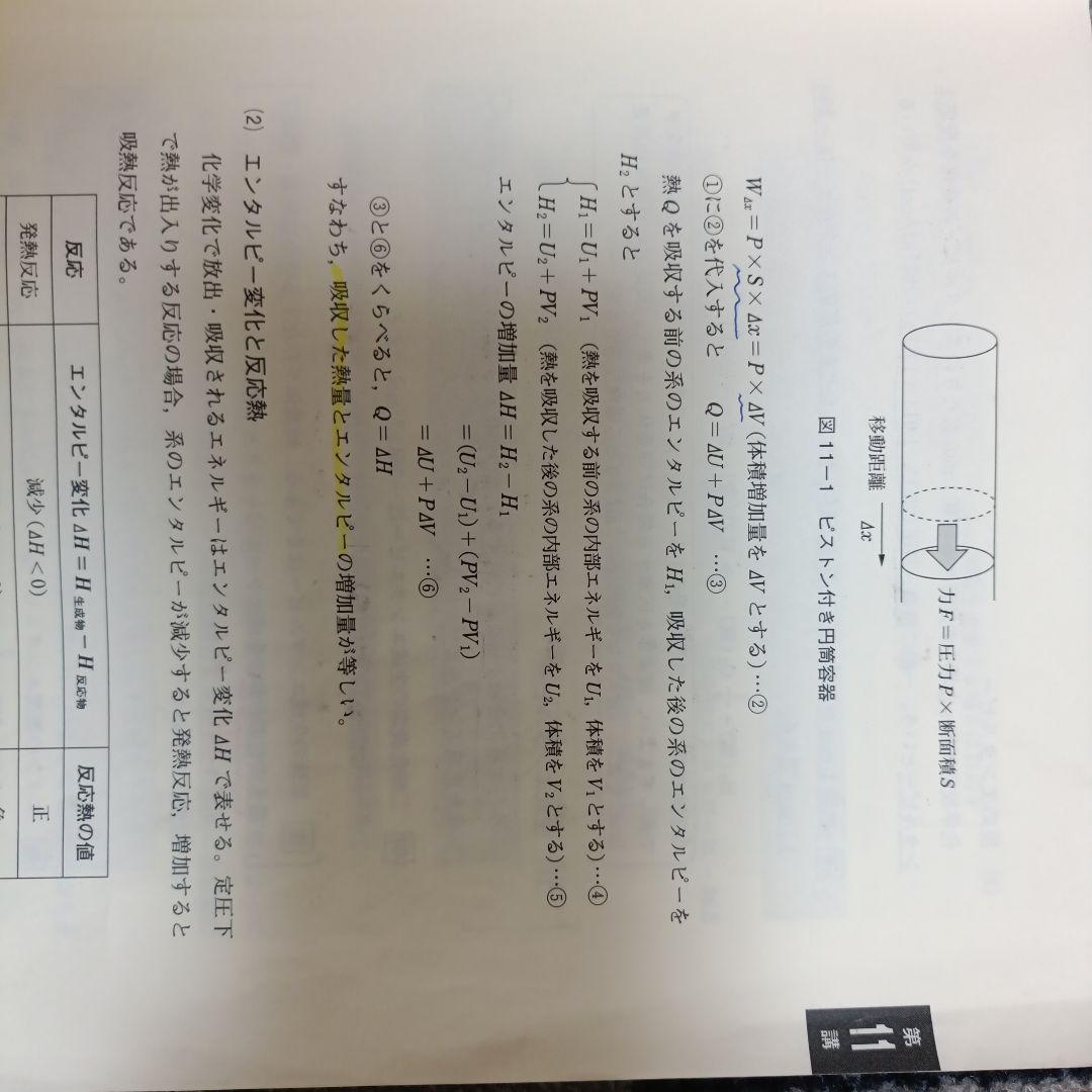 東北大化学セット