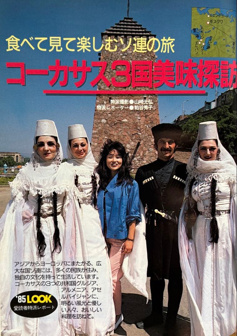 るるぶ 1985年 9月号 みちのくに秋を楽しむ・1万円でできる旅