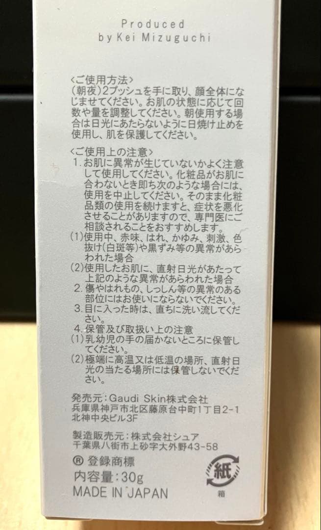 ガウディスキン GAUDISKIN HQクリア