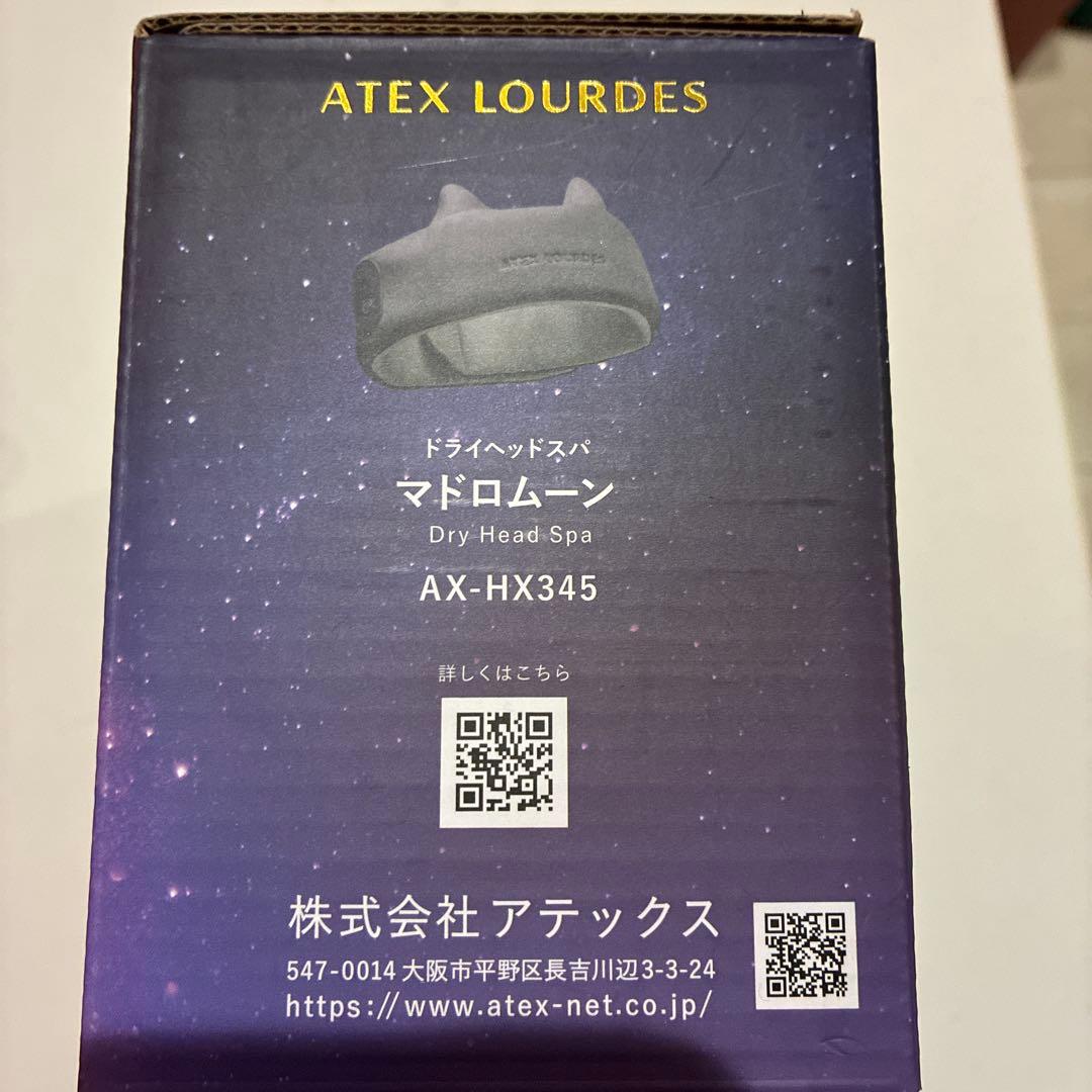 ATEXLOURDES未使用品