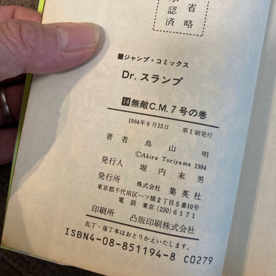 ドクタースランプアラレちゃん　全巻　マル作