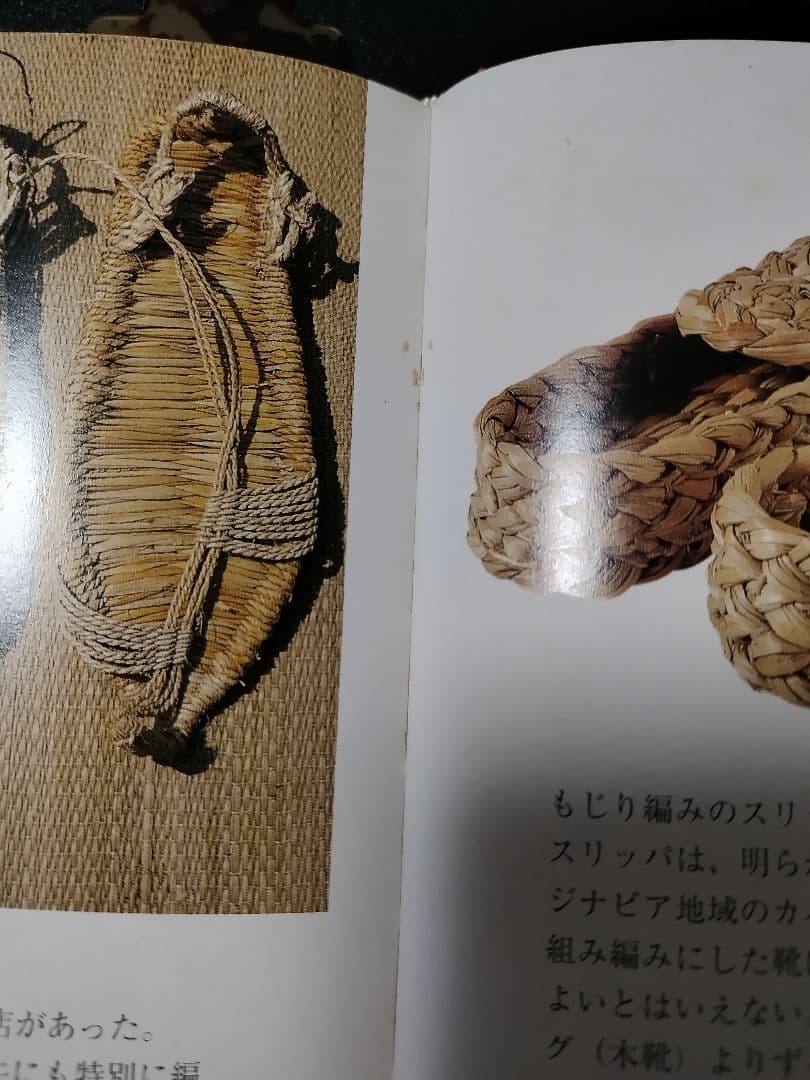 【外函付き】世界のかご文化図鑑 自然を編む民族の知恵と技術