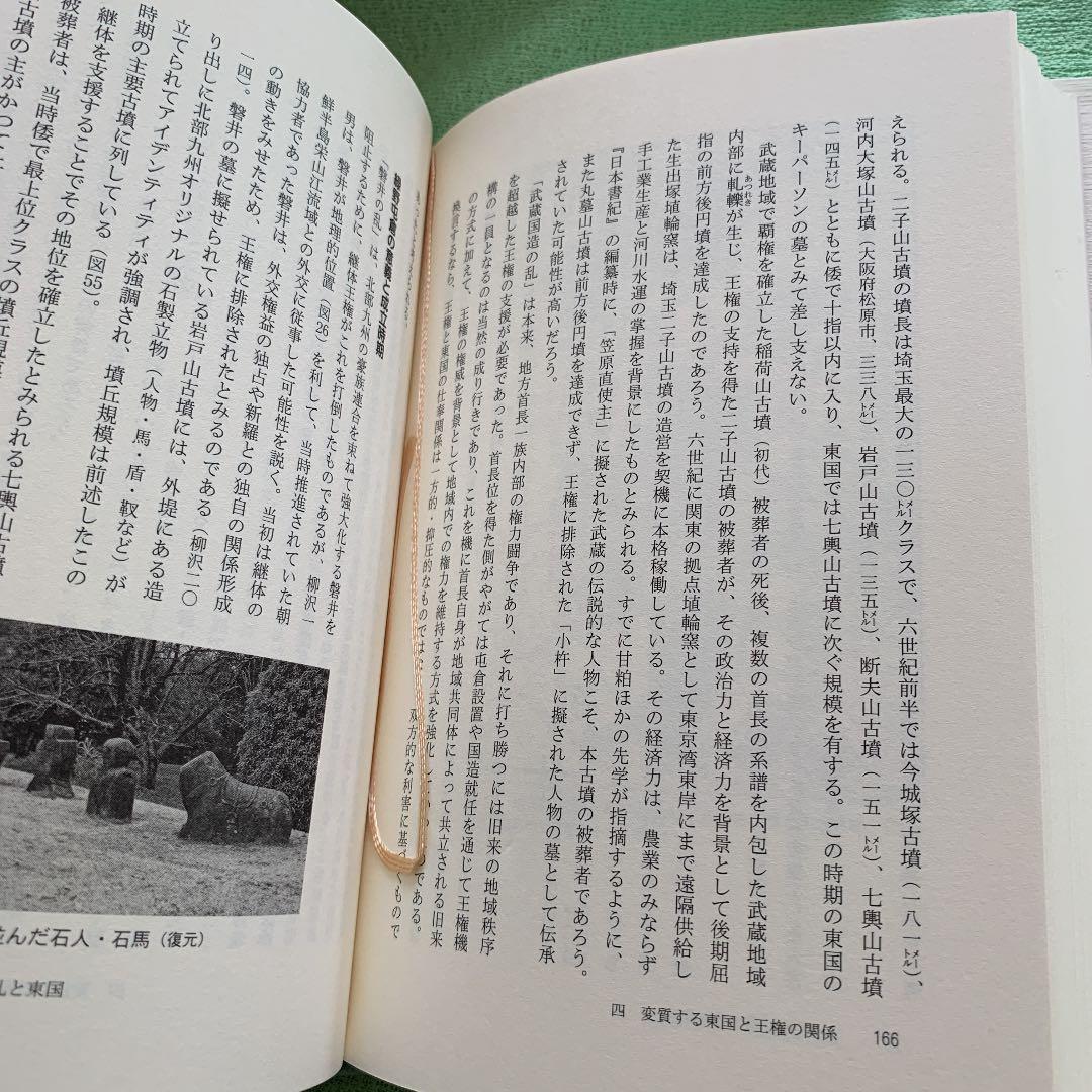 古代の東国1.2.3巻　若狭徹　荒井秀規　川尻秋生　吉川弘文館　3冊まとめ