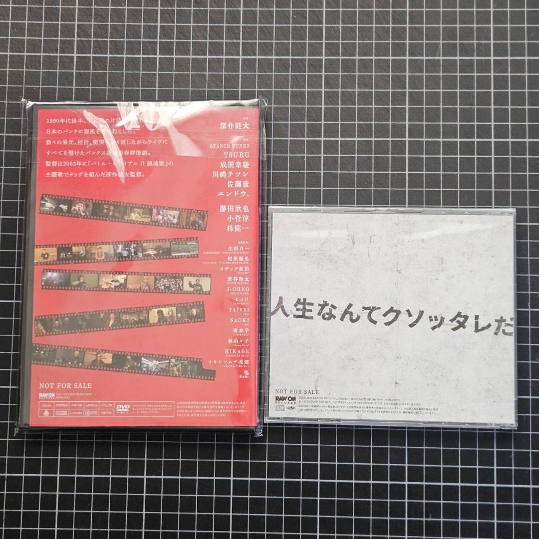 STANCE PUNKS 25周年記念ドキュメンタリー映画「すべての若きクソ・・