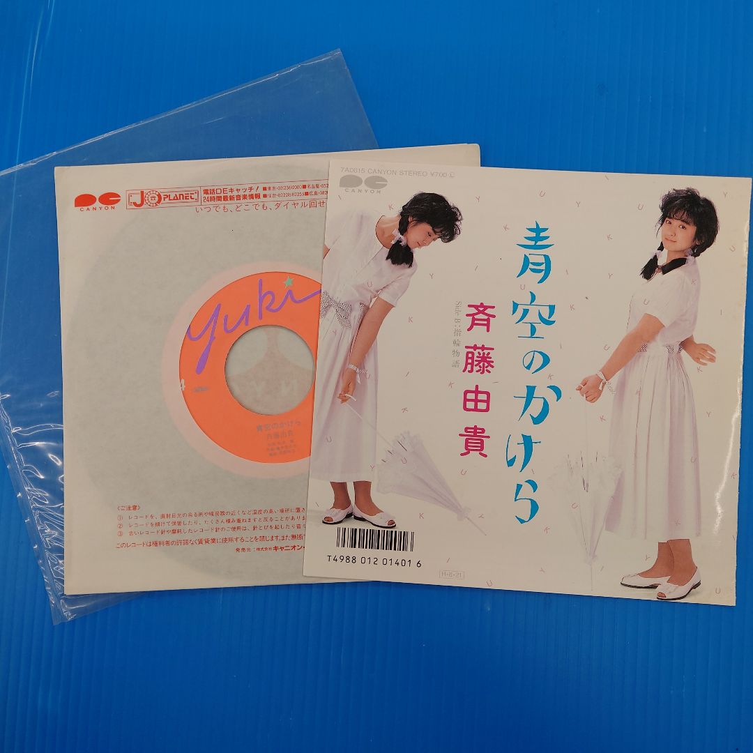 斉藤由貴　レコード　CD　カセットテープ