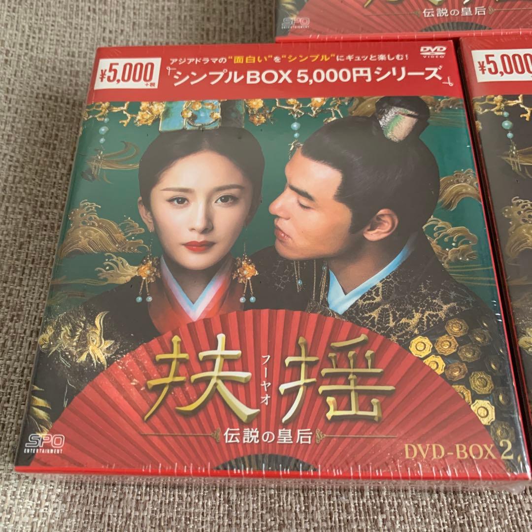 扶揺 (フーヤオ) ~伝説の皇后~ DVD-BOX 1 2 3