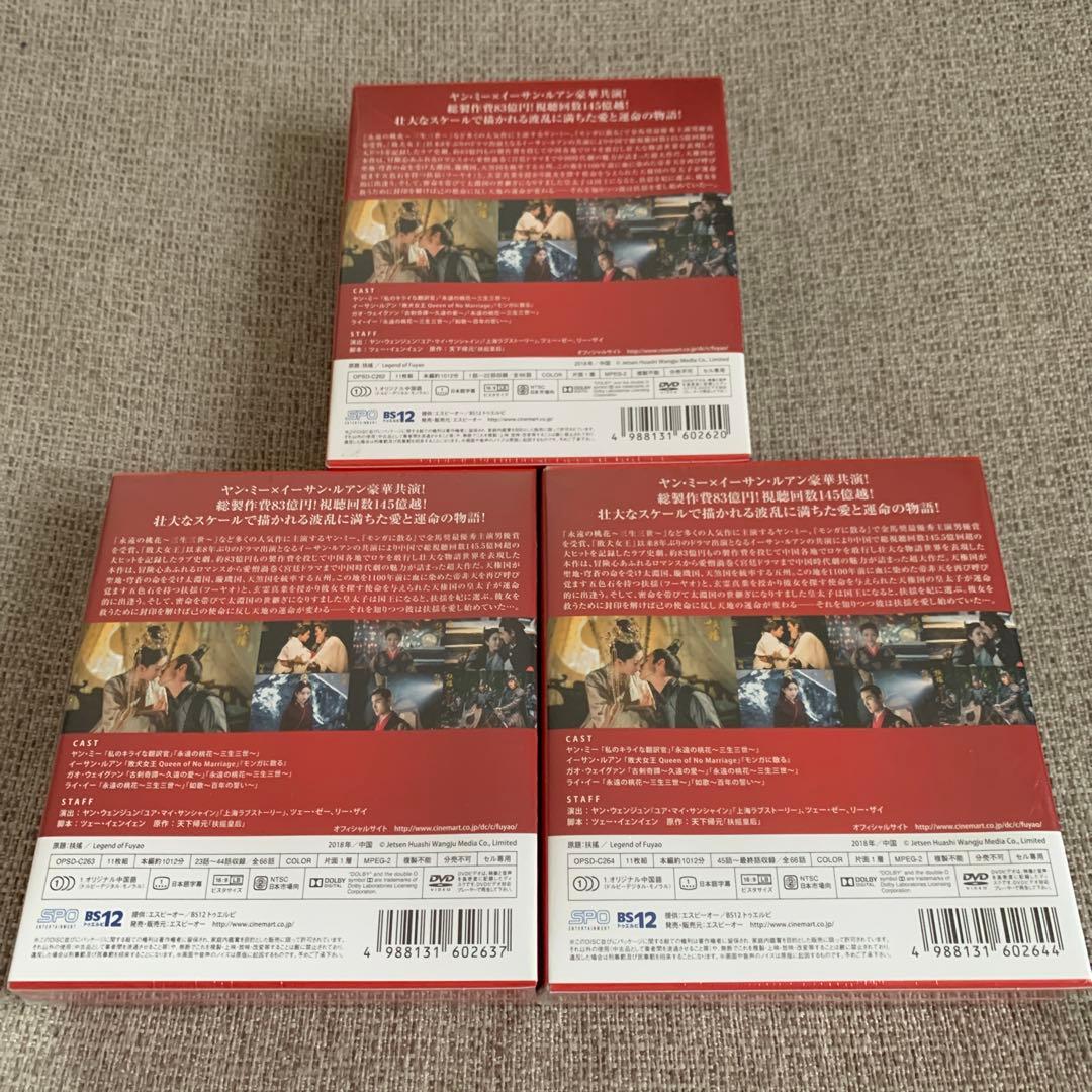 扶揺 (フーヤオ) ~伝説の皇后~ DVD-BOX 1 2 3