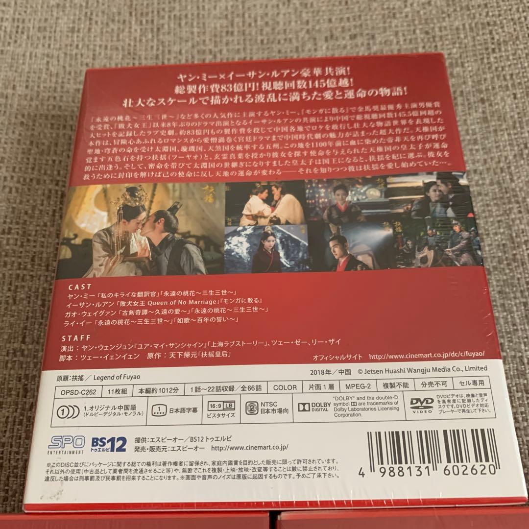 扶揺 (フーヤオ) ~伝説の皇后~ DVD-BOX 1 2 3