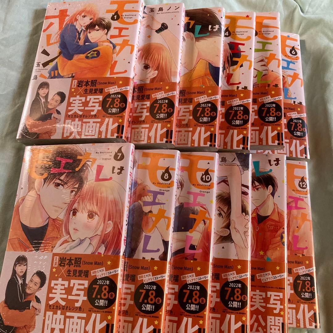 【新品未読　シュリンク付き】モエカレはオレンジ色　玉島ノン　1〜12巻