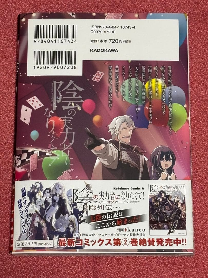 ★全巻 帯付き★ 陰の実力者になりたくて！　1〜17巻　11巻以降は初版　美品