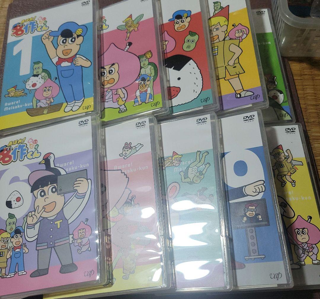 あはれ！名作くん DVD セット