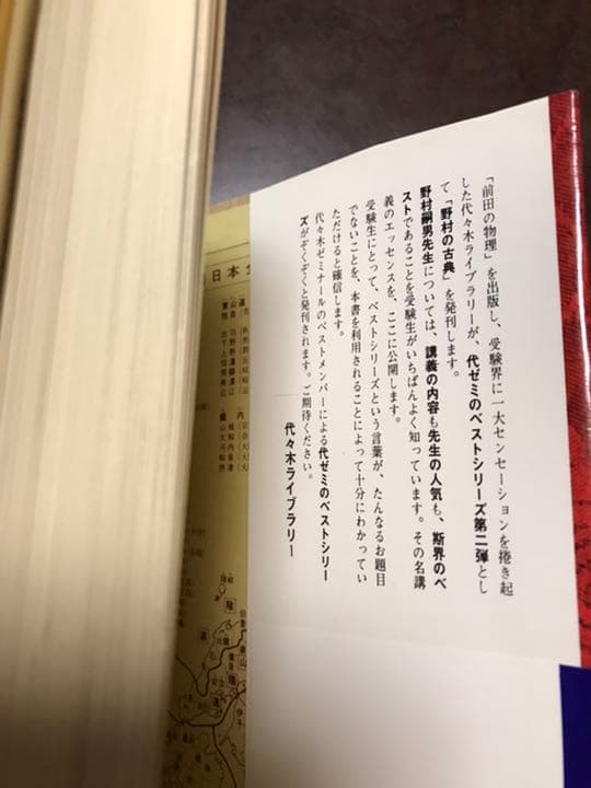 代々木ゼミナール　野村の古典　野村嗣男　書き込み無し美本　　絶版学参名著