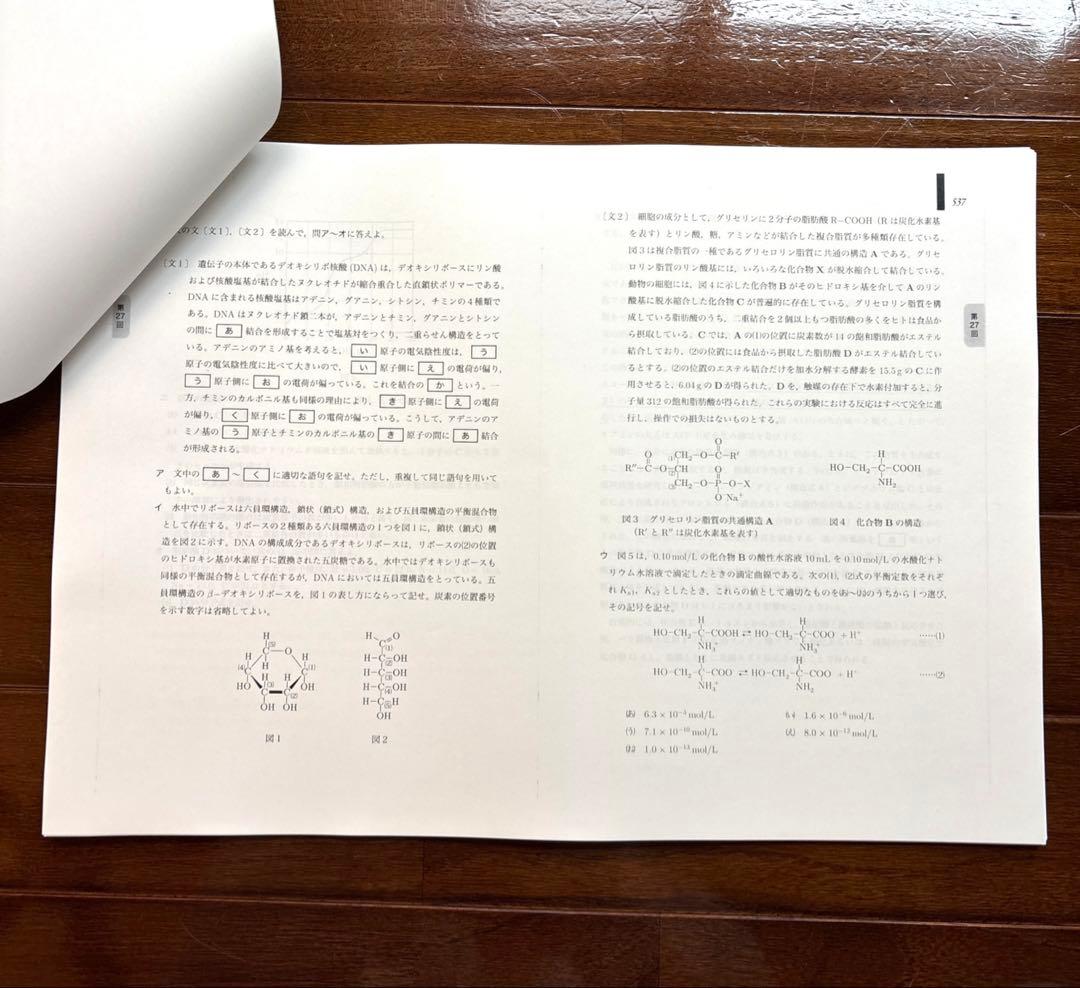 【新品】鉄緑会 化学 化学実力演習 医学部対策セット 全4回分