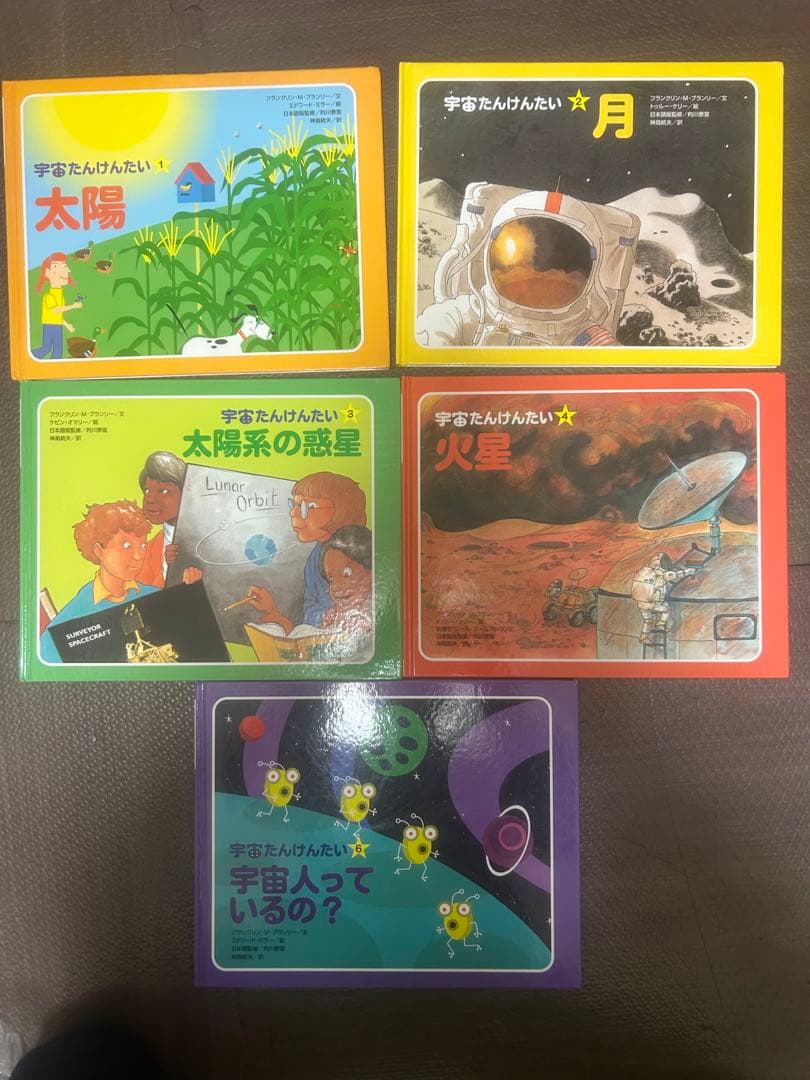 値下げ　宇宙たんけんたい 1 2 3 4 6 絵本 えほん 児童書　小峰書店