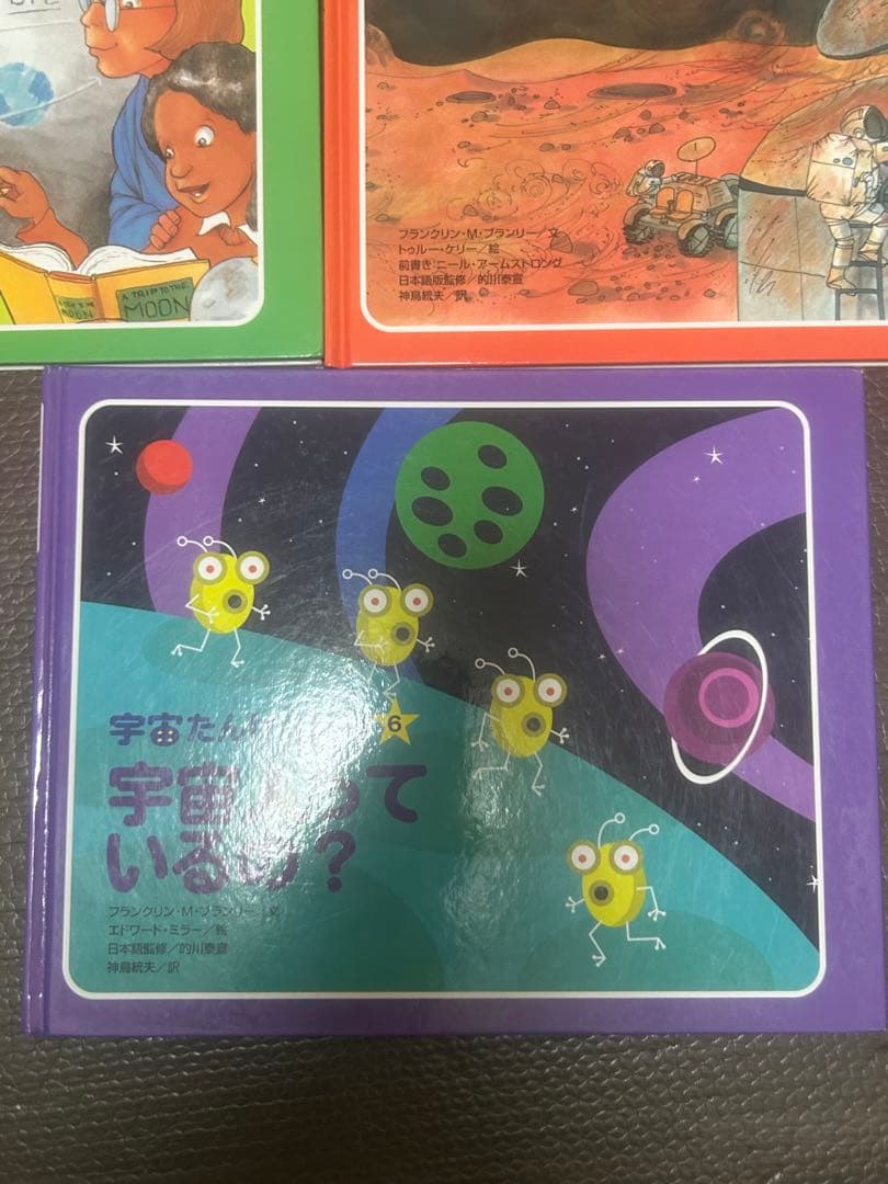 値下げ　宇宙たんけんたい 1 2 3 4 6 絵本 えほん 児童書　小峰書店