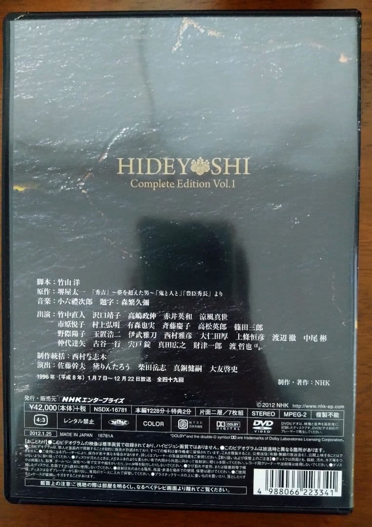 大河ドラマ 秀吉 完全版 DVD-BOX1 全7枚