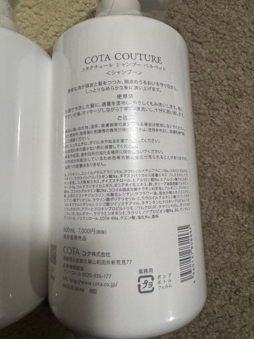 COTA COUTURE VELVET SHAMPOO 600ml 2点セット