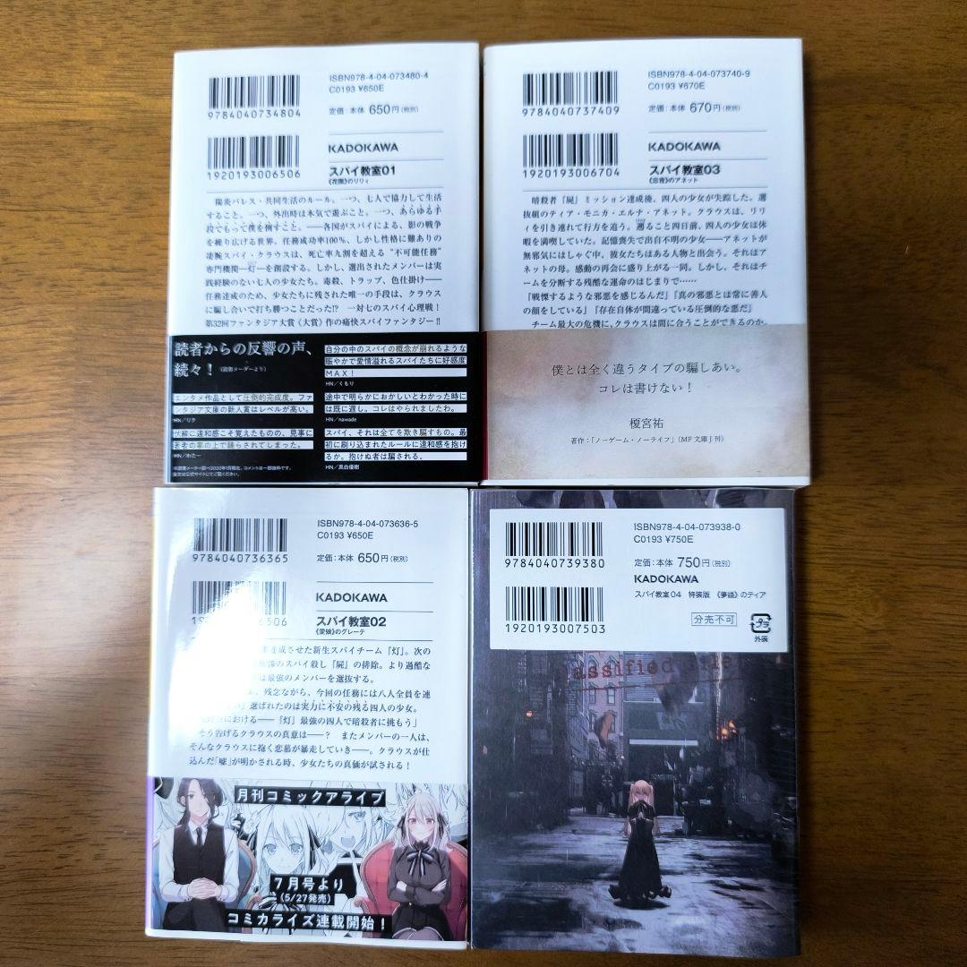 スパイ教室小説　1から8巻　1巻短編集　アクリルスタンド、カード付き