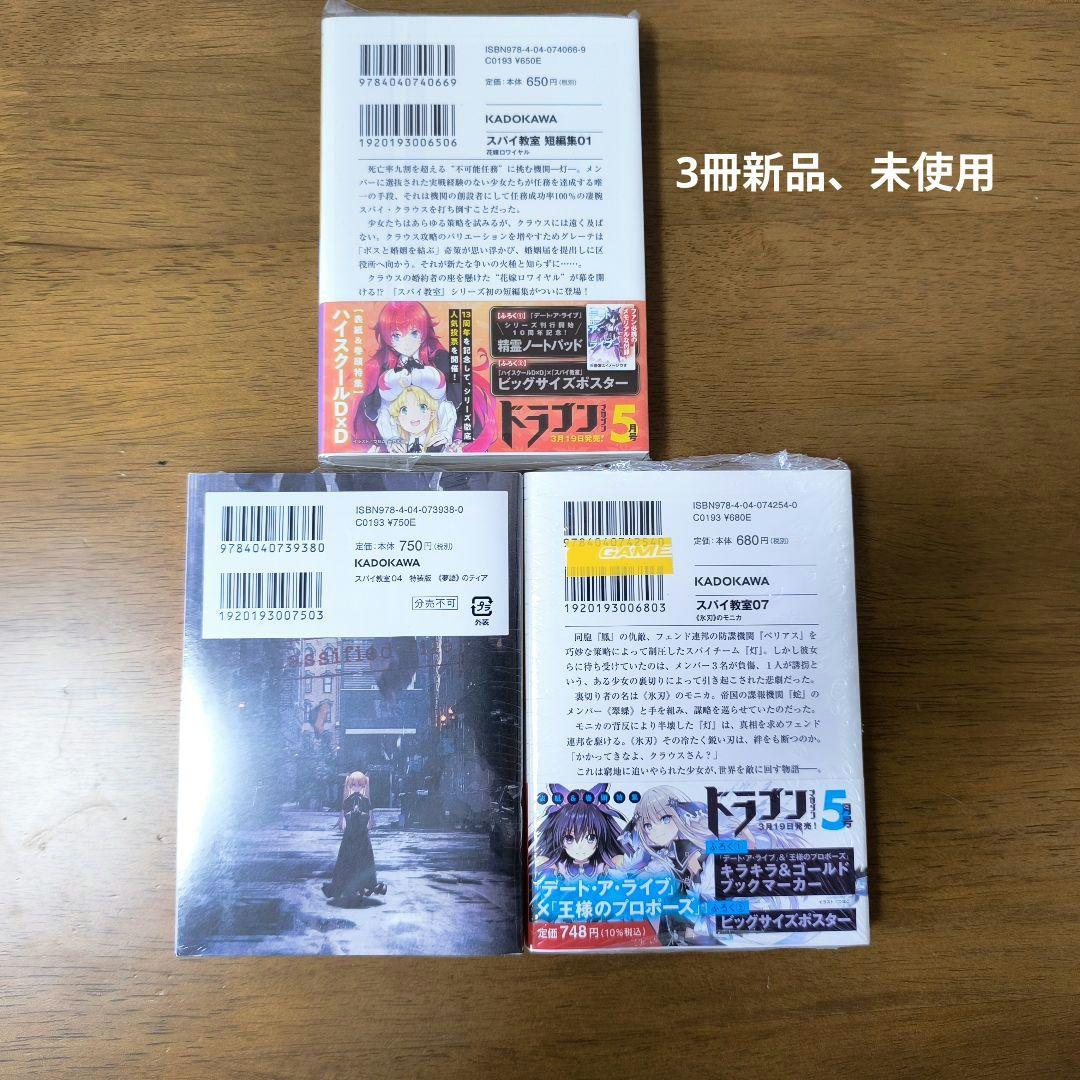 スパイ教室小説　1から8巻　1巻短編集　アクリルスタンド、カード付き