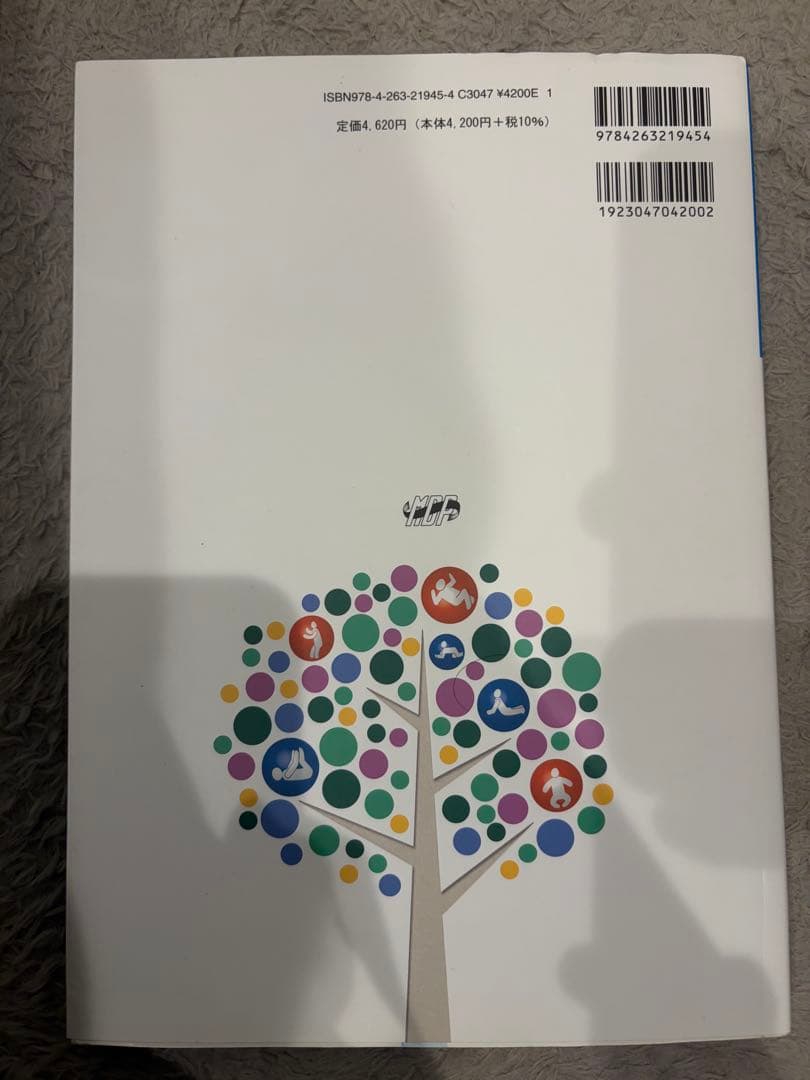 Crosslink 理学療法学テキスト & 人間発達学