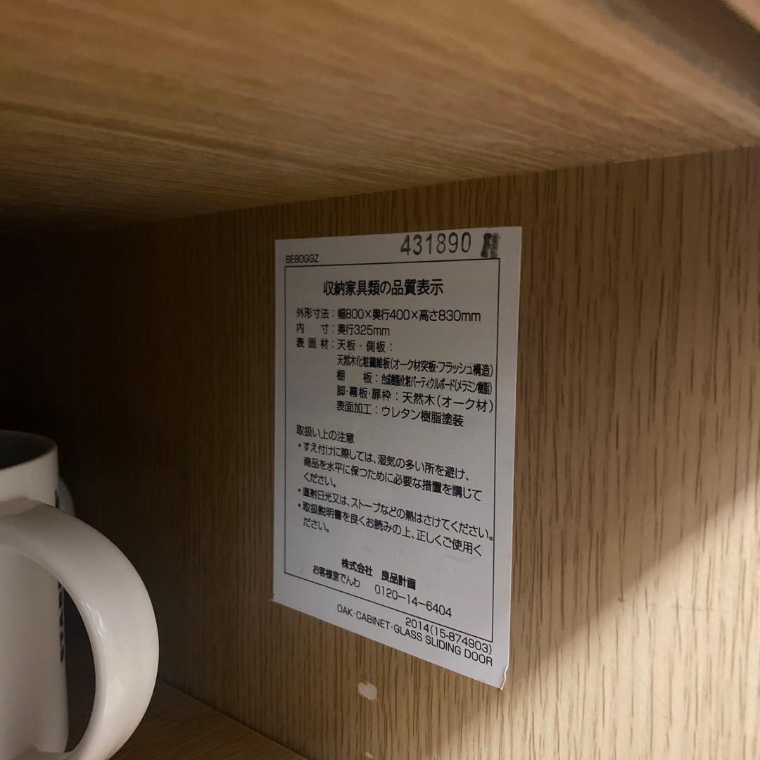 無印良品　オーク材　脚付キャビネット