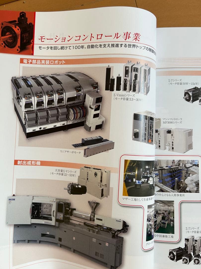 安川電機 100年史