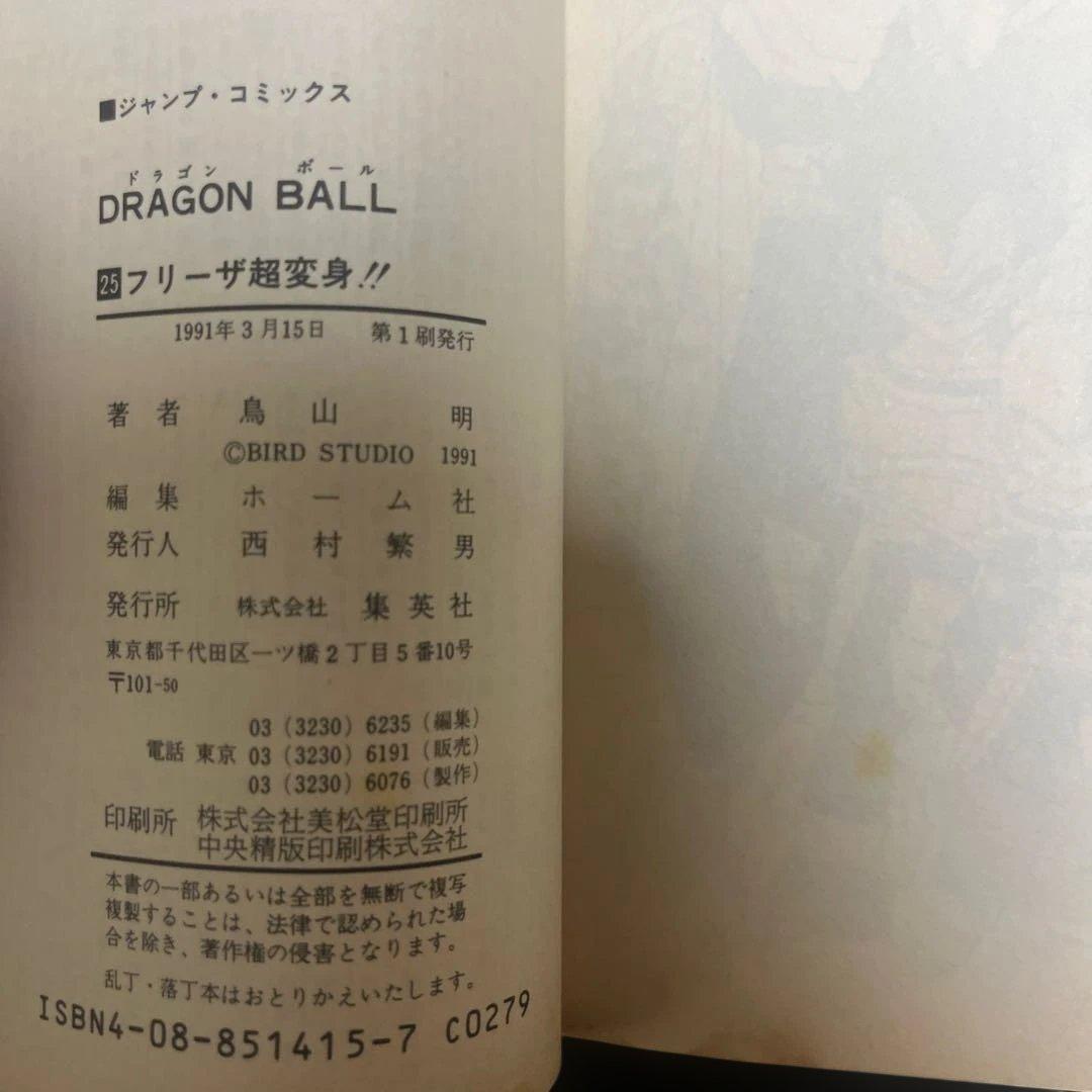 ドラゴンボール42巻 全巻セット 初版18冊含む DRAGONBALL 鳥山明